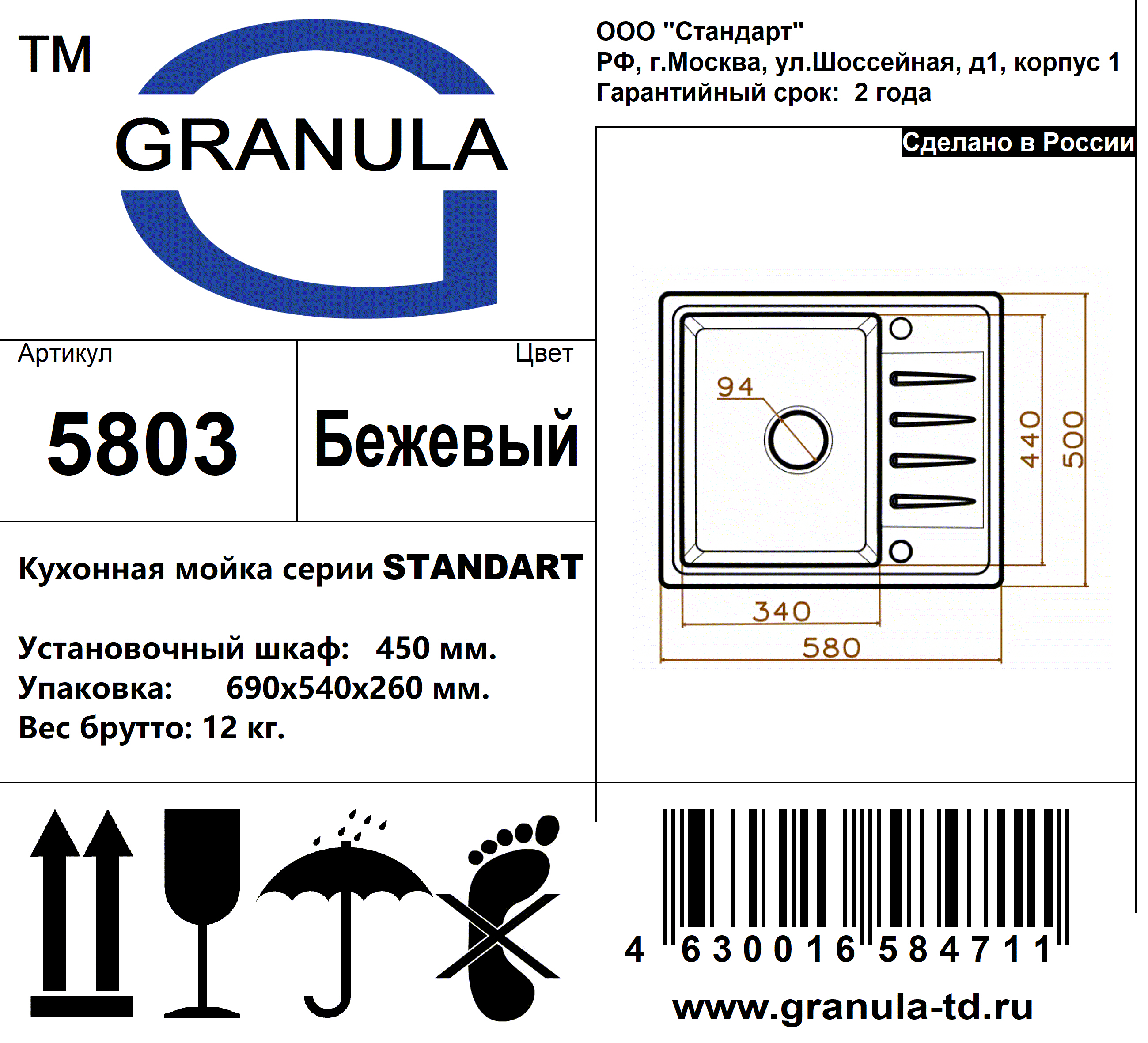 Превью картинка Кварцевая мойка GRANULA 5803, БЕЖЕВЫЙ #3