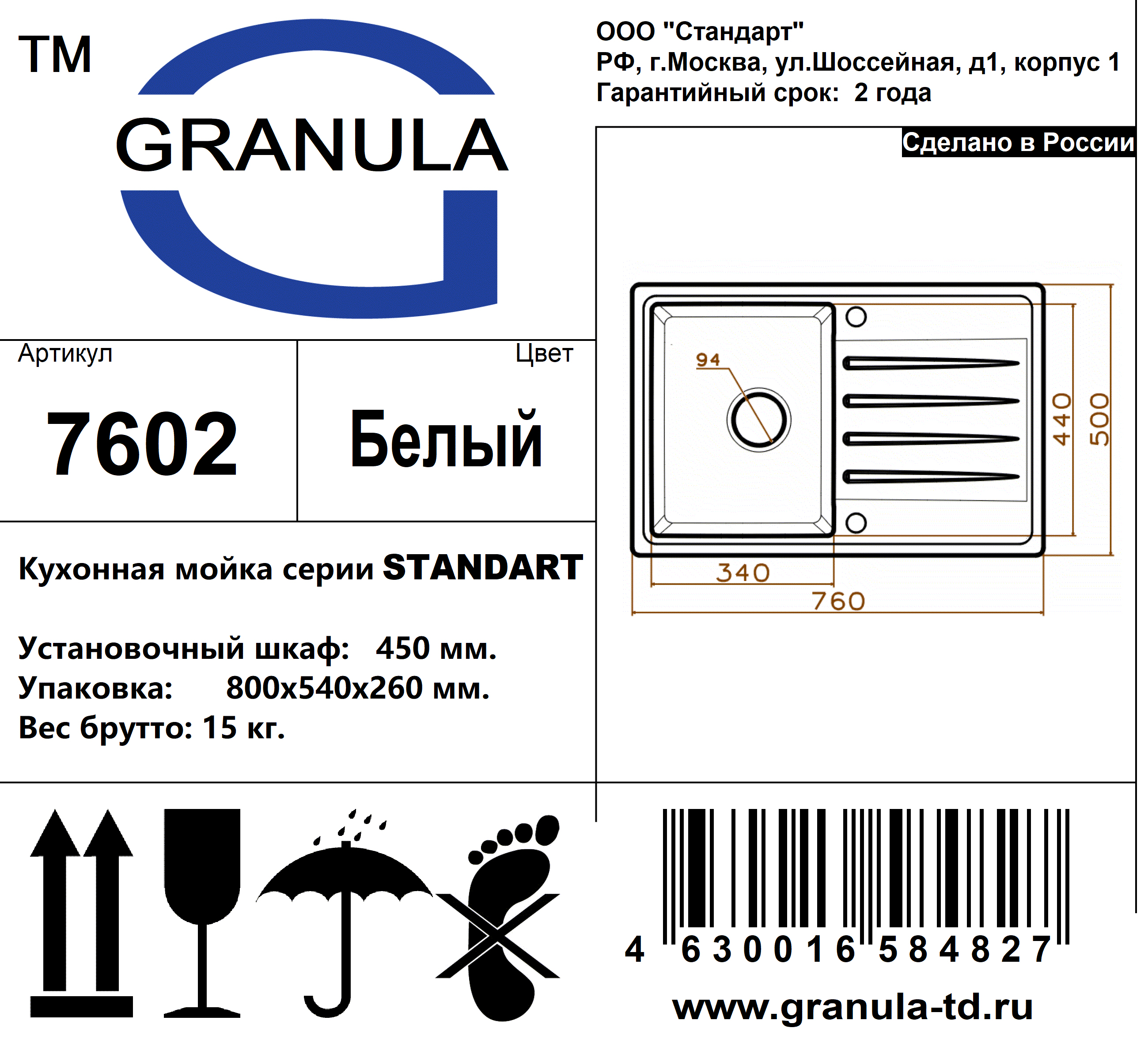 Превью картинка Кварцевая мойка GRANULA 7602, БЕЛЫЙ #3