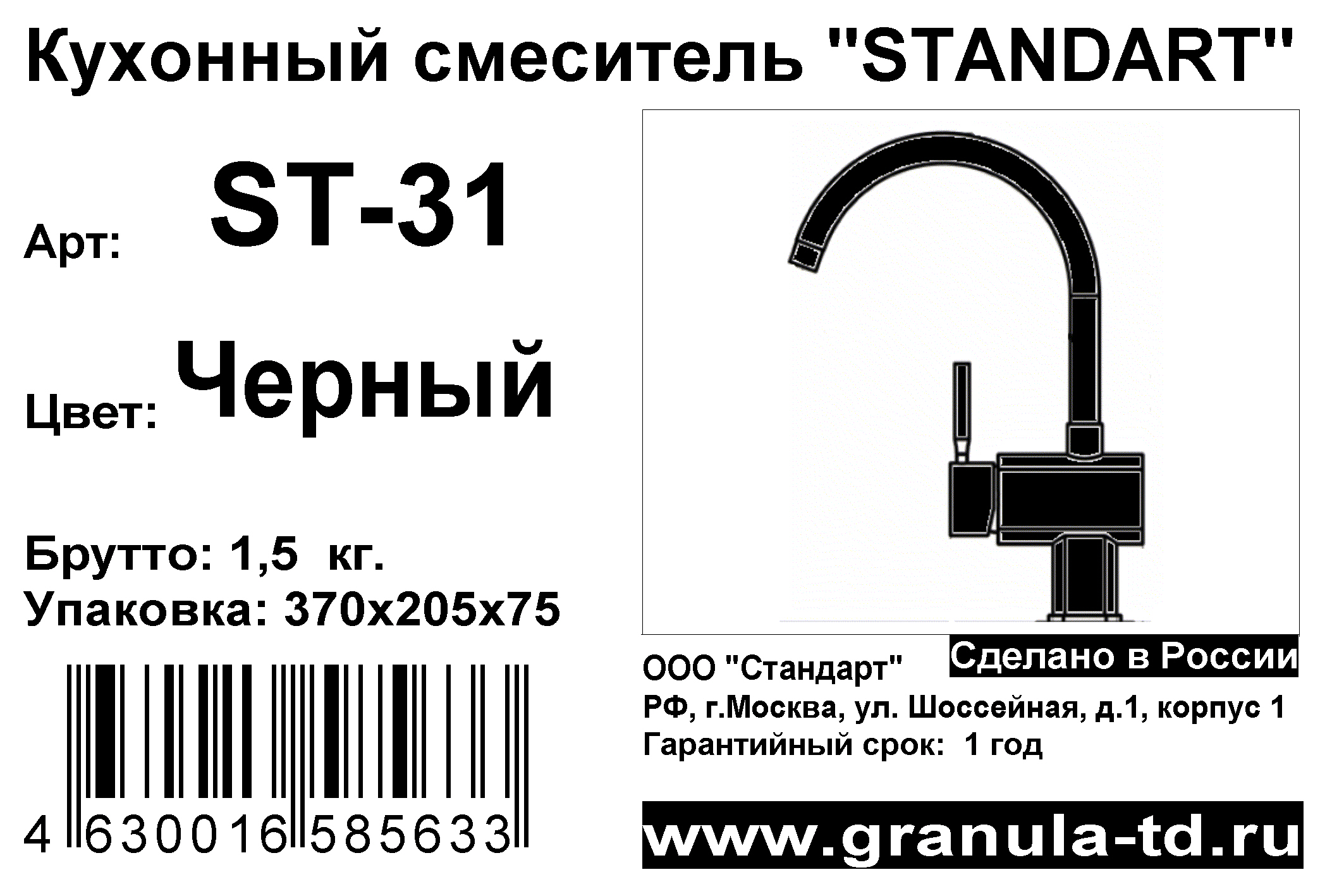 Превью картинка Смеситель для кухни GRANULA 31-ST, ЧЁРНЫЙ #3