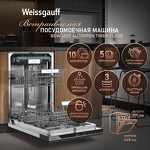Превью картинка Посудомоечная машина 45см встраиваемая Weissgauff BDW 4535 Autoopen Timer Floor #2