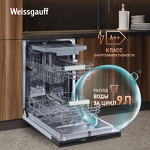 Превью картинка Посудомоечная машина 45см встраиваемая Weissgauff BDW 4536 D #6