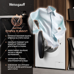Превью картинка Стиральная машина с фронтальной загрузкой Weissgauff WM 47147 DC Inverter Steam #18