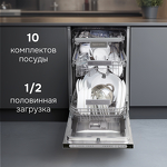Превью картинка Посудомоечная машина 45см встраиваемая Zigmund & Shtain DW 312.4 #3