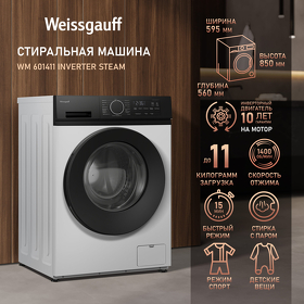 Картинка Weissgauff WM 601411 Inverter Steam