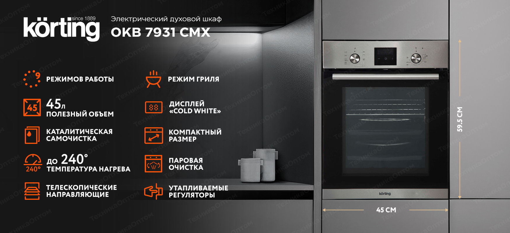 Преимущества Электрический духовой шкаф Körting OKB 7931 CMX