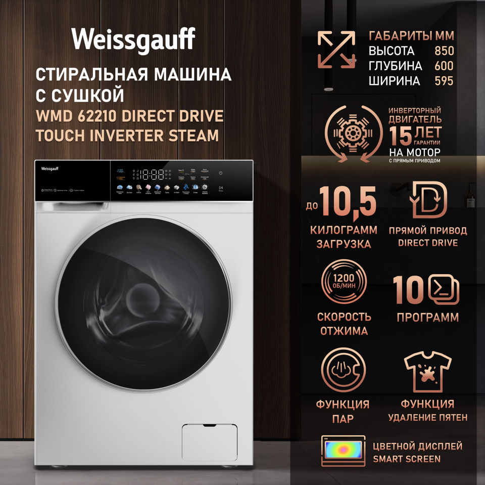 Фото Стиральная машина с фронтальной загрузкой Weissgauff WMD 62210 Direct Drive Touch Inverter Steam