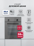 Превью картинка Электрический духовой шкаф Lex EDM 4540 GR Духовой шкаф #1