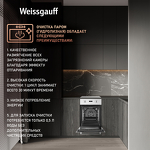 Превью картинка Электрический духовой шкаф Weissgauff EOY 451 PDW #7