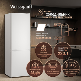 Картинка Weissgauff WRK 1700 DeFrost White