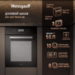 Превью картинка Электрический духовой шкаф Weissgauff EOY 4511 Touch DB #13