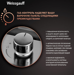 Превью картинка Газовая варочная панель Weissgauff HGG 451 XFh #4
