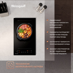 Превью картинка Индукционная варочная панель домино Weissgauff HI 32 BA Flex #9