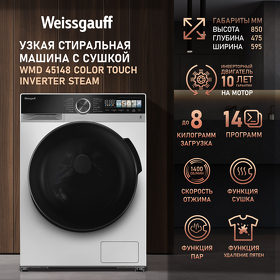 Картинка Weissgauff WMD 45148 Color Touch Inverter Steam