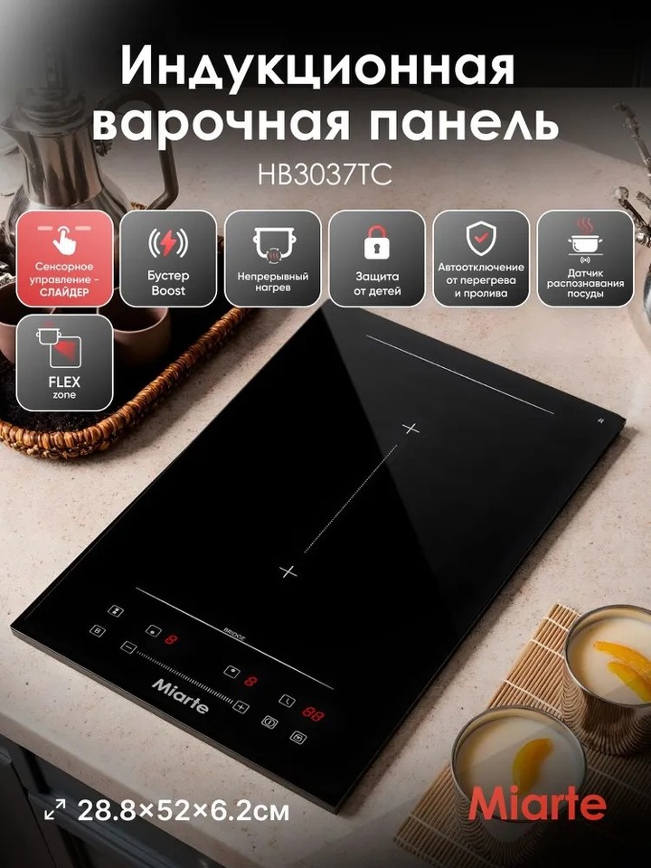 Фото Индукционная варочная панель домино Miarte BI Induction Hob 2 burner Booster Slider Flex