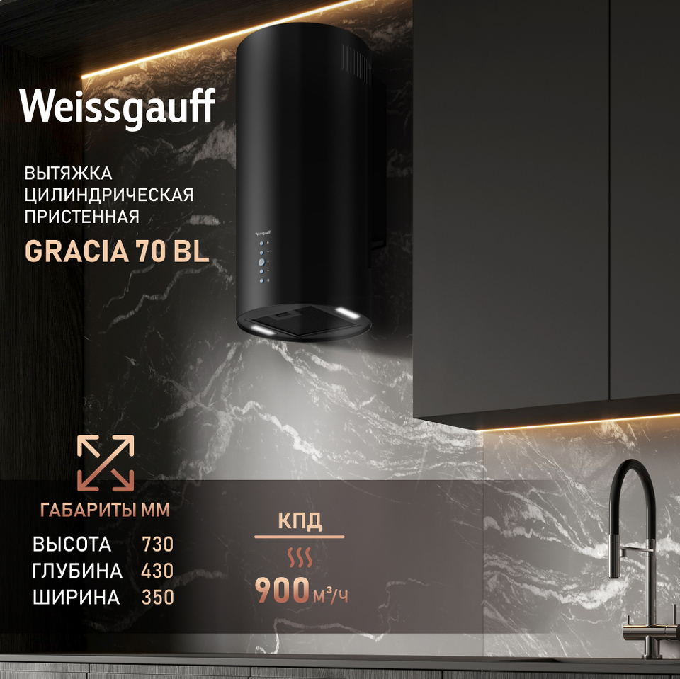 Фото Цилиндрическая вытяжка Weissgauff Gracia 70 BL
