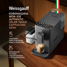 Картинка Weissgauff WCM-335 Automatic ColorTouch Cappuccino Nero