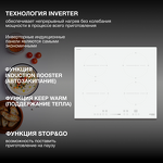 Превью картинка Индукционная варочная панель Hyundai HHI 6752 WG #15