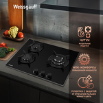 Превью картинка Газовая варочная панель Weissgauff HGG 631 BG #5