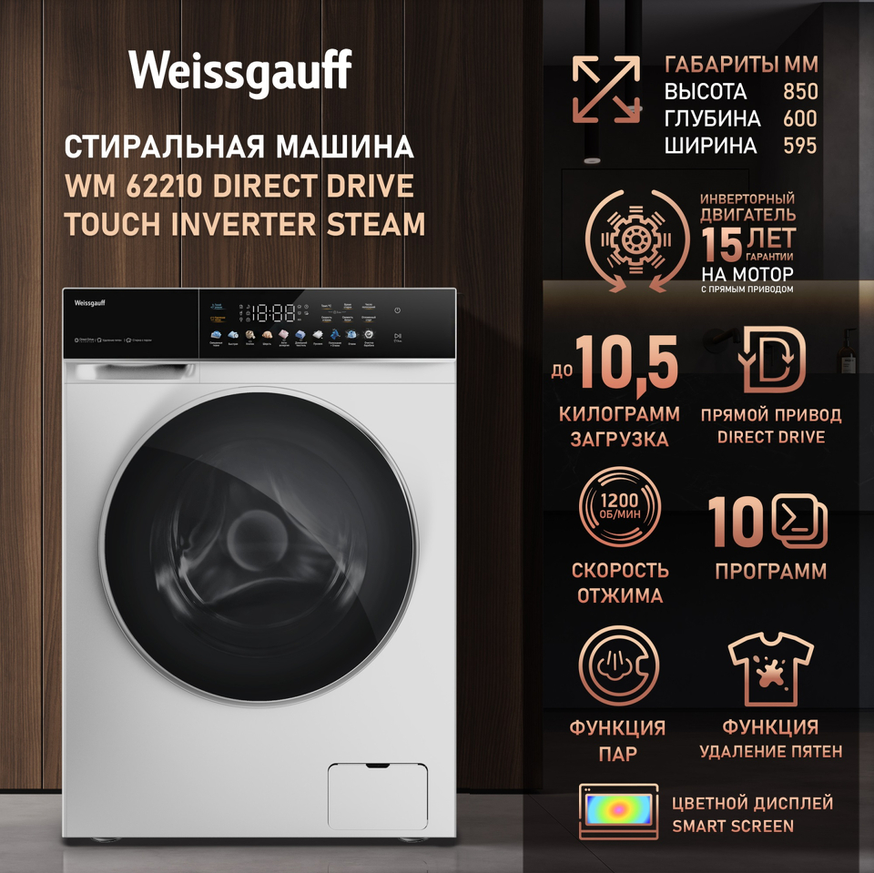 Фото Стиральная машина с фронтальной загрузкой Weissgauff WM 62210 Direct Drive Touch Inverter Steam