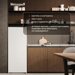 Превью картинка Холодильник с одной дверцей Weissgauff WR 1450 DeFrost #11