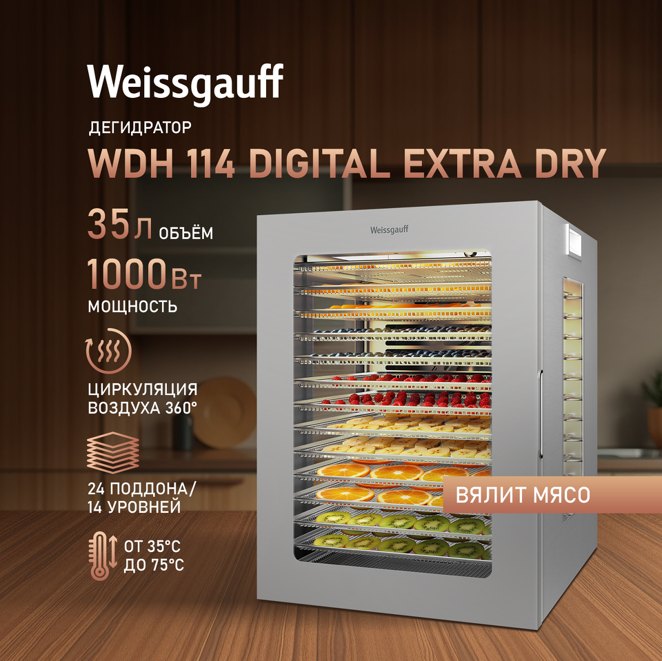 Фото Сушилка для овощей и фруктов Weissgauff WDH 114 Digital Extra Dry