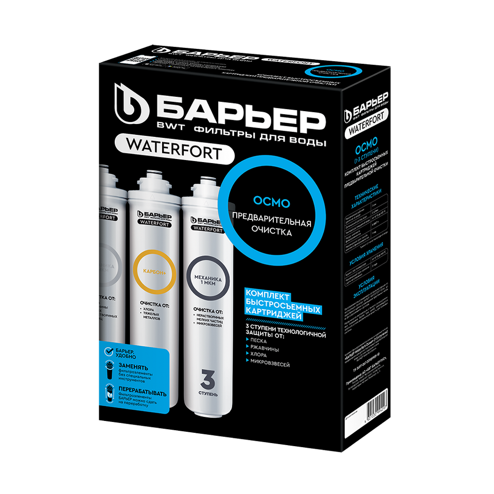 Фото Картридж для фильтра Барьер Комплект фильтроэлементов WaterFort Осмо предфильтр (1-3 фильтроэлементы комплекта)