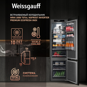 Картинка Weissgauff WRKI 2000 Total NoFrost Inverter Premium EcoFresh Inox