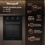 Превью картинка Электрический духовой шкаф Weissgauff EOY 456 BM #1