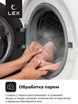 Превью картинка Стиральная машина с фронтальной загрузкой Lex LWM10012WBLID Стиральная машина #3