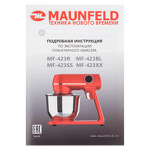 Превью картинка Миксер Maunfeld MF-423BL #9