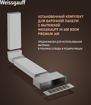 Превью картинка Weissgauff HI 600 BSCM Premium Air (2 из 2 мест) #1