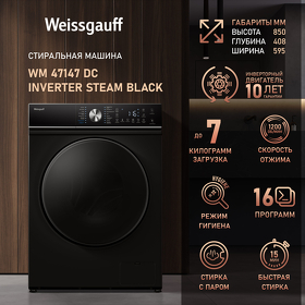 Картинка Weissgauff WM 47147 DC Inverter Steam Black