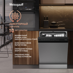 Превью картинка Посудомоечная машина 60см Weissgauff DW 6038 X Inverter #3