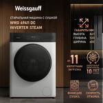 Превью картинка Стиральная машина с фронтальной загрузкой Weissgauff WMD 49411 DC Inverter Steam #20