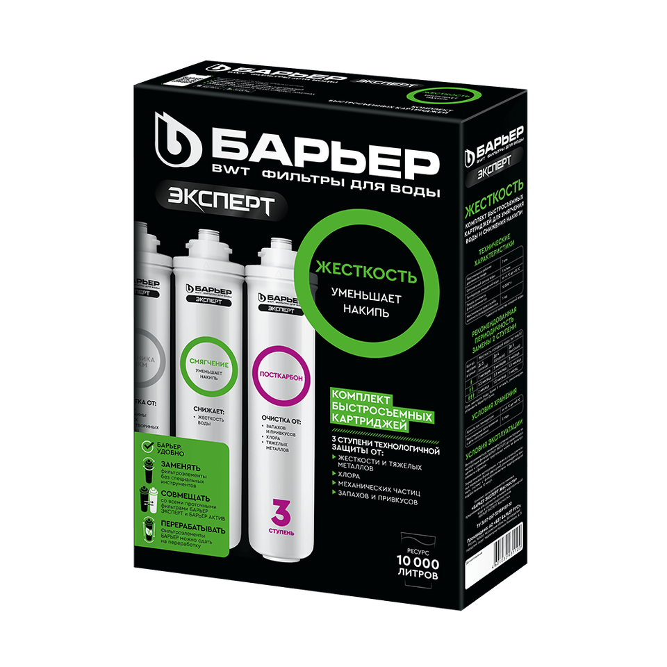Фото Картридж для фильтра Барьер Комплект фильтроэлементов ЭКСПЕРТ Жесткость