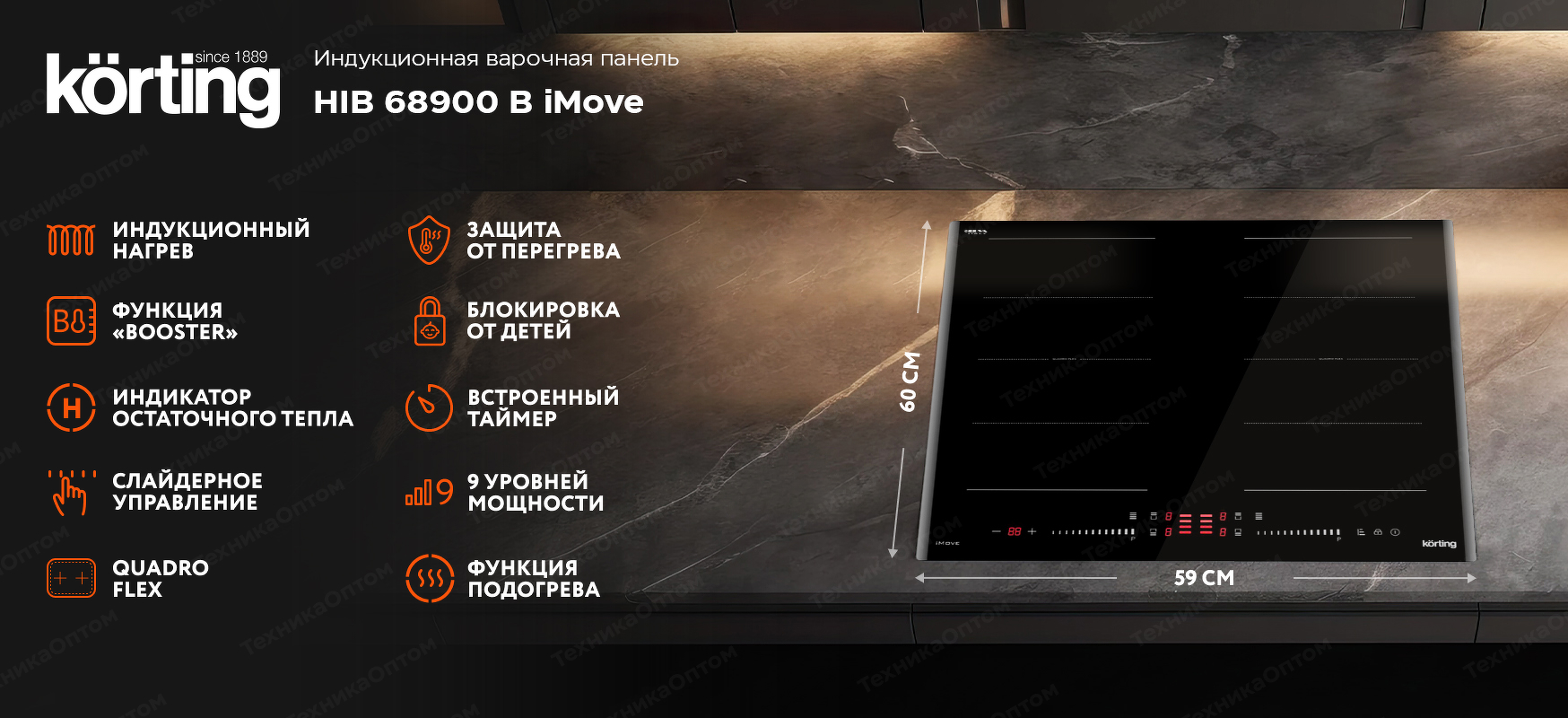 Преимущества Индукционная варочная панель Körting HIB 68900 B iMove