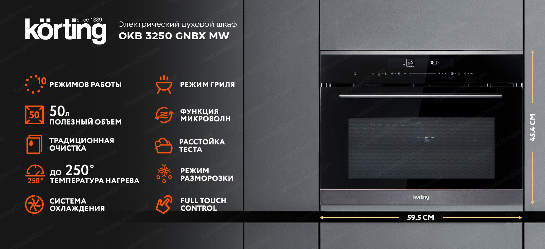 Преимущества Электрический духовой шкаф Körting OKB 3250 GNBX MW