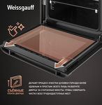 Превью картинка Электрический духовой шкаф Weissgauff EOV 776 PDB #7