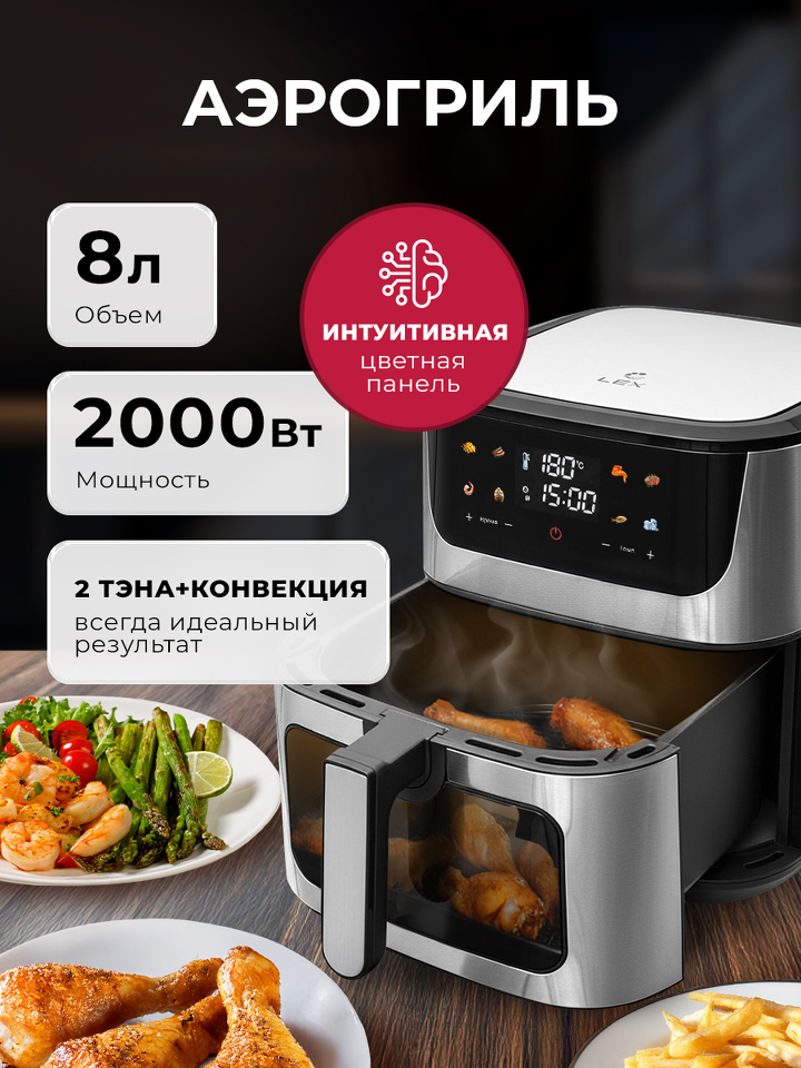 Фото Гриль Lex LXAF 5455, аэрогриль