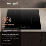Превью картинка Индукционная варочная панель Weissgauff HI 632 BA #5