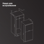 Превью картинка Встраиваемый холодильник с морозильной камерой Zigmund & Shtain BR 22 X #3