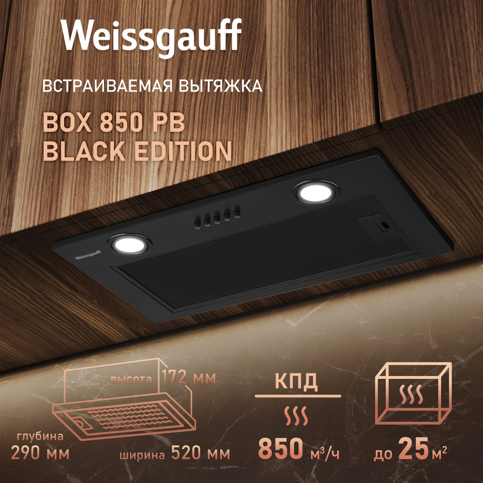 Фото Полновстраиваемая вытяжка Weissgauff Box 850 PB Black Edition