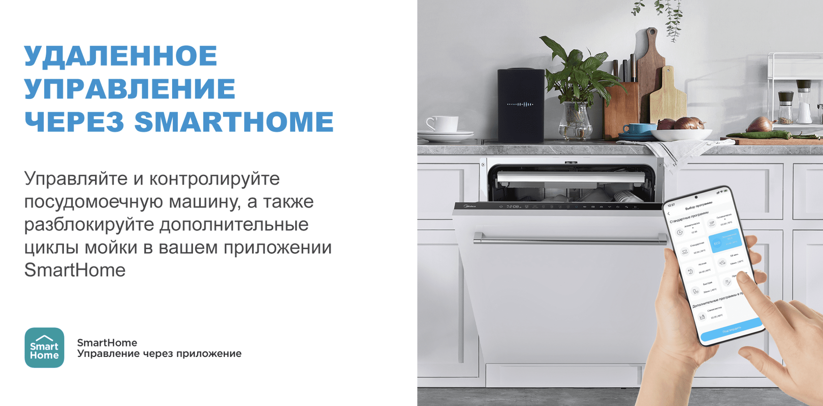 Преимущества Посудомоечная машина 45см встраиваемая Midea MID45S340i