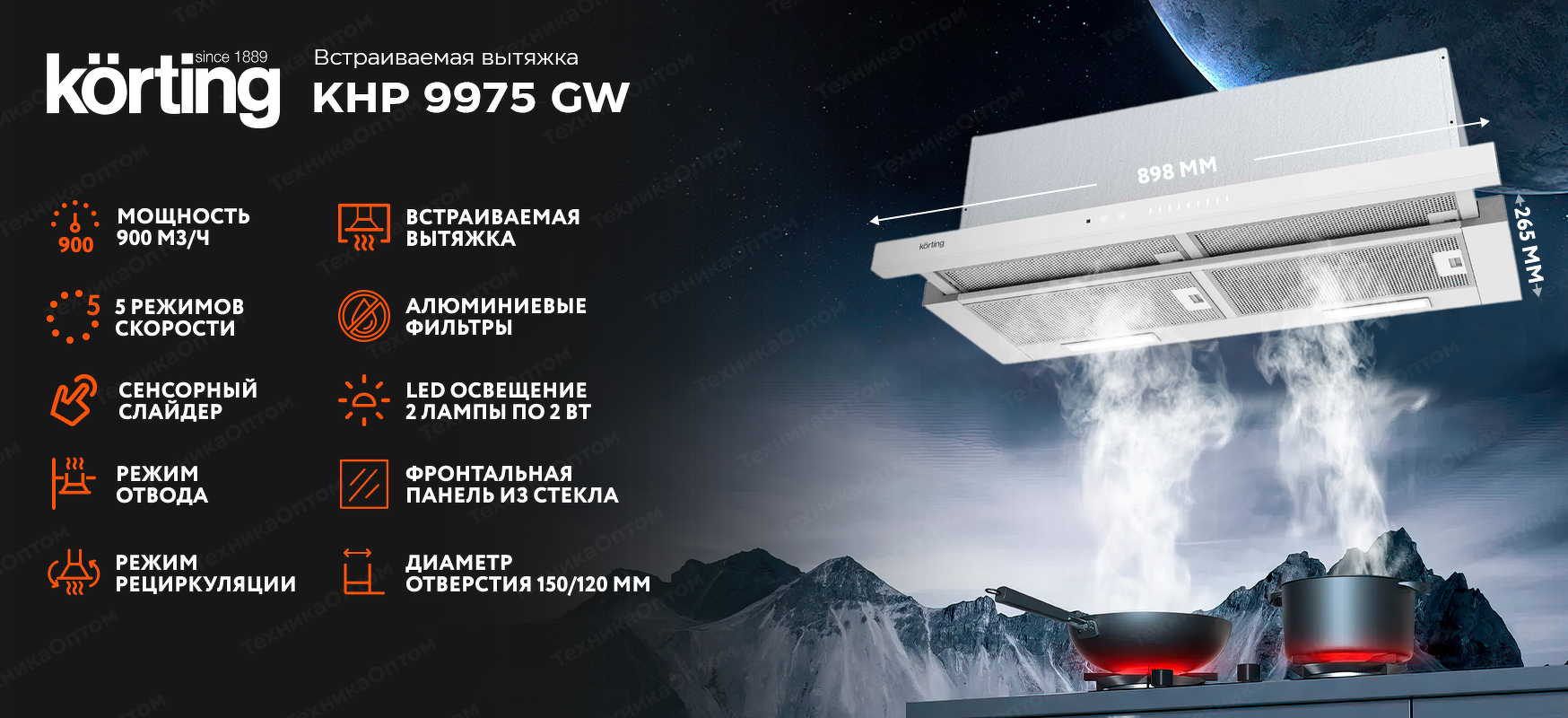 Преимущества Встраиваемая вытяжка Körting KHP 9975 GW