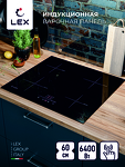 Превью картинка Индукционная варочная панель Lex EVI 640-2 BL панель стеклокерамическая индукционная #1