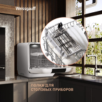 Превью картинка Посудомоечная машина компактная Weissgauff TDW 4037 D #25