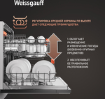 Превью картинка Посудомоечная машина 60см встраиваемая Weissgauff BDW 6036 D Infolight #9