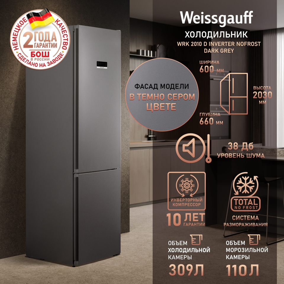 Фото Холодильник с нижней морозилкой Weissgauff WRK 2010 D Inverter NoFrost Dark Grey