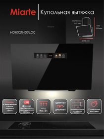 Картинка Miarte Side suction Hood Black 60cm Electric control TFT