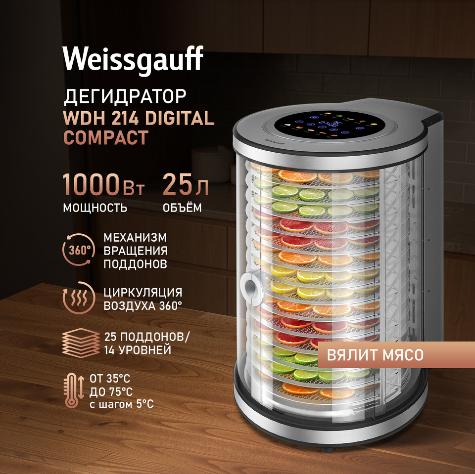 Фото Сушилка для овощей и фруктов Weissgauff WDH 214 Digital Compact